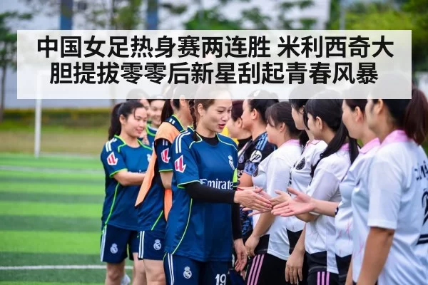 Chinese women's football team
