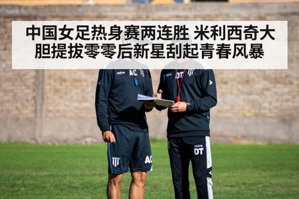 football coach tactics