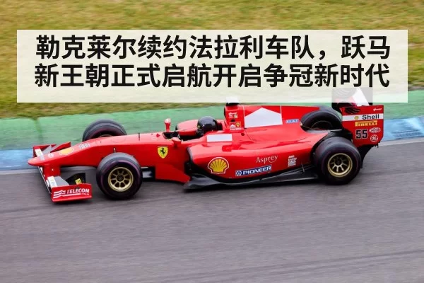 Ferrari Formula 1 car