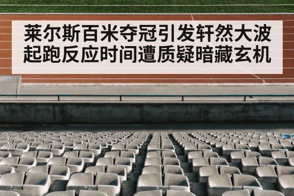 track and field stadium